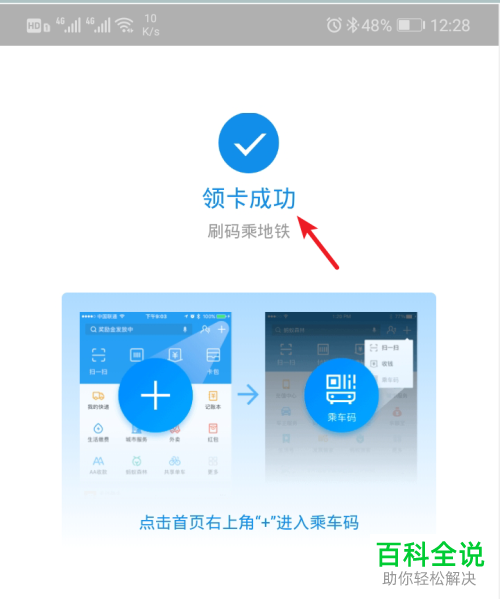 手机支付宝软件中怎么乘坐地铁