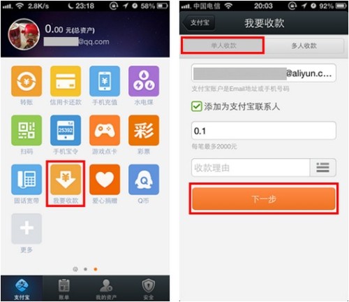 手机支付宝中的收款怎么用?