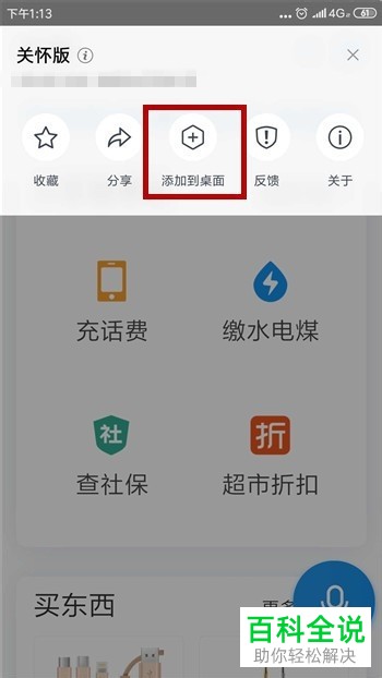 手机支付宝软件如何打开关怀版