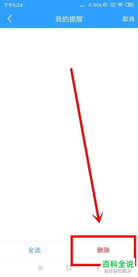 手机直播吧app中的夜间模式功能如何开启?怎么将比赛提醒删除掉