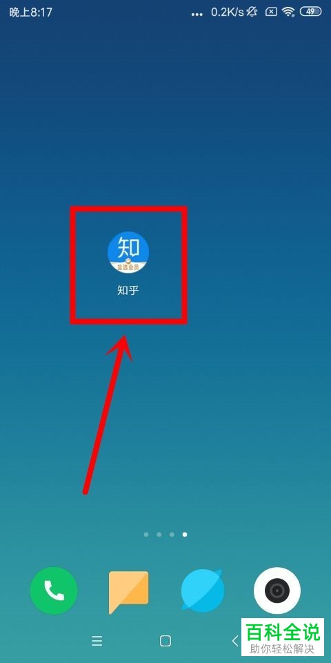 手机知乎软件形象关键词怎么添加以及怎么退出知乎账号