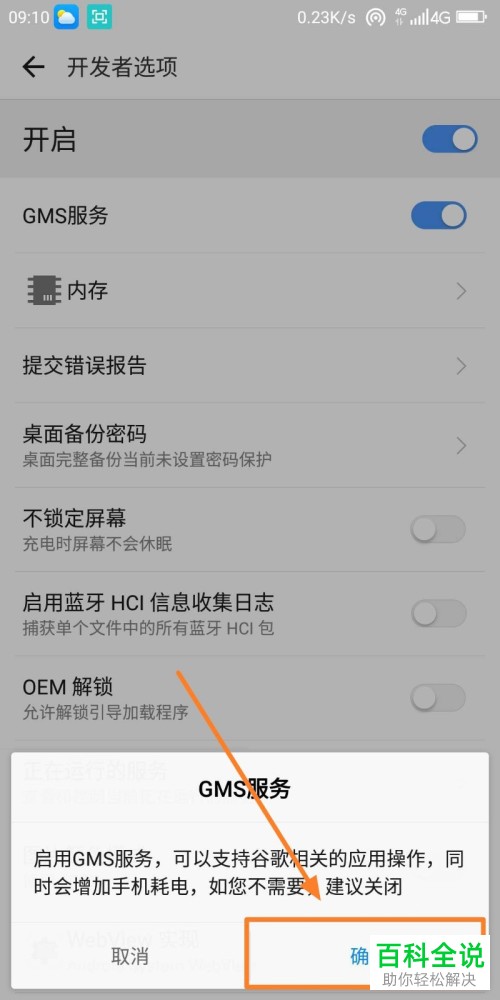 手机中的谷歌框架服务怎么设置开启