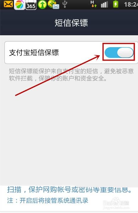 手机支付宝怎么开启短信保镖功能?