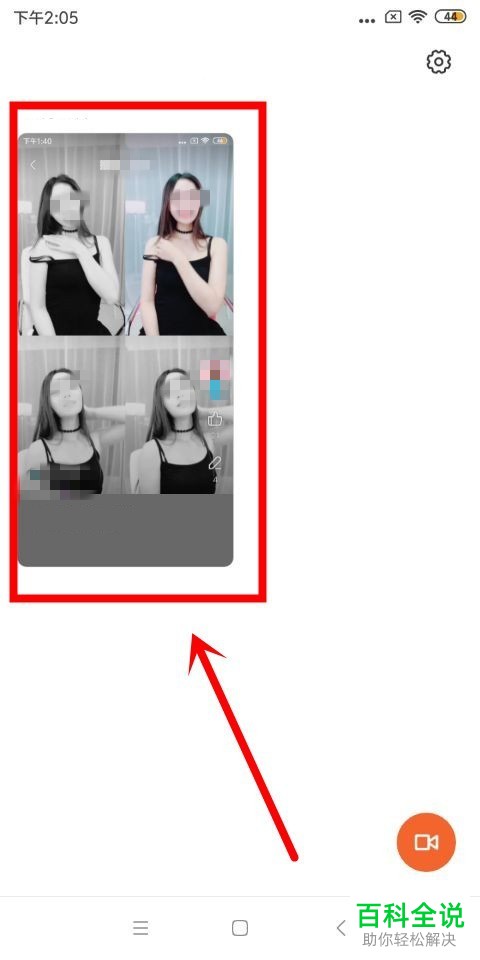 手机怎么使用屏幕录制工具录制陌陌中的视频