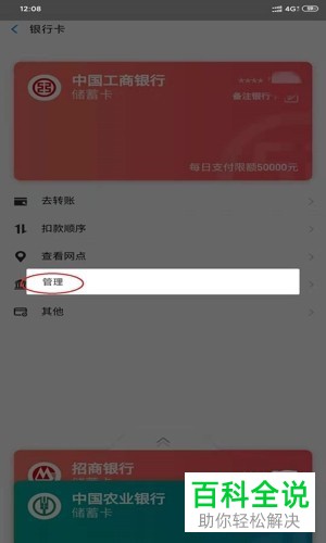 手机支付宝怎么解除已绑定的银行卡