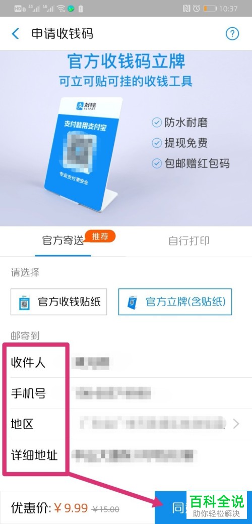 手机支付宝怎么领取收钱码贴纸