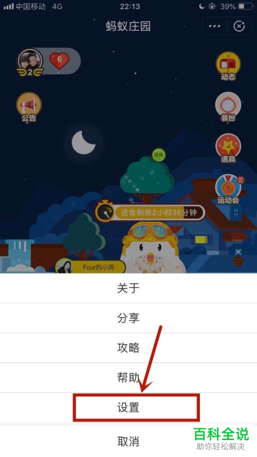 手机支付宝蚂蚁庄园的动画特效怎么开启