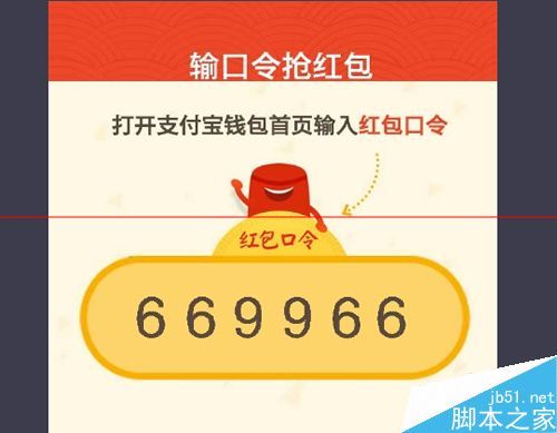 手机怎么创建支付宝红包?