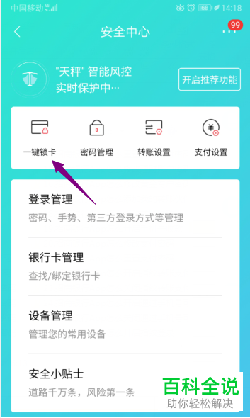 手机招商银行App如何将银行卡进行锁卡处理