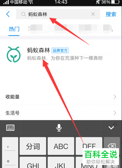 手机支付宝软件中蚂蚁森林种树实景图如何查看