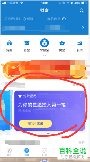手机支付宝蚂蚁星愿怎么使用