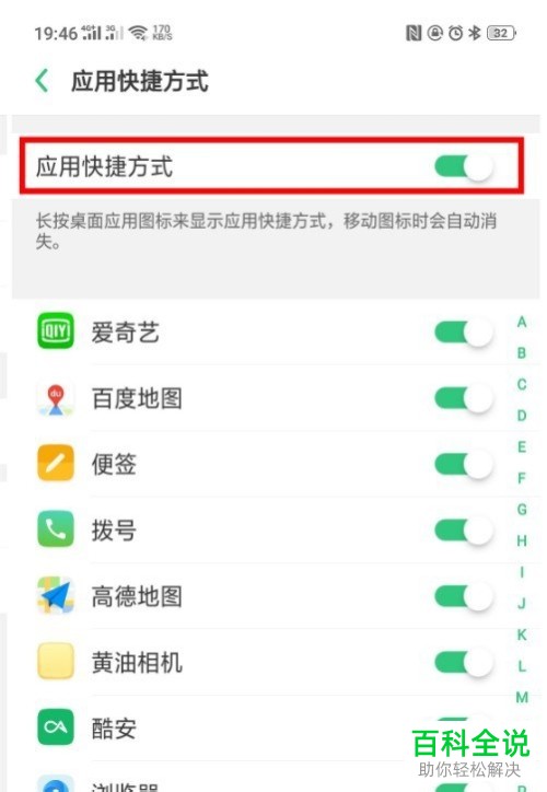 手机怎么开启并使用“应用快捷方式”功能
