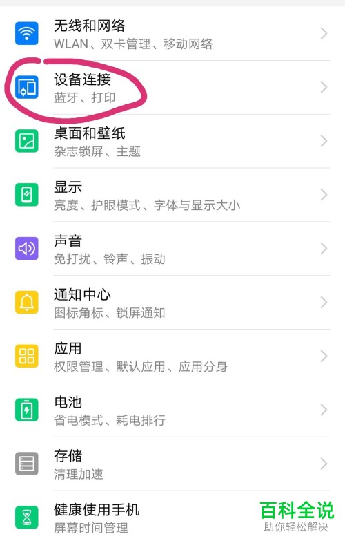 手机怎么连接蓝牙耳机