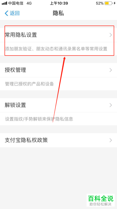 手机支付宝软件中的黑名单怎么查看