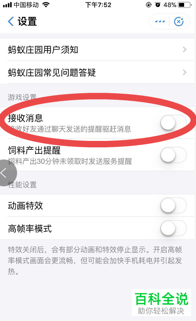 手机支付宝蚂蚁庄园怎么开启接收消息提醒