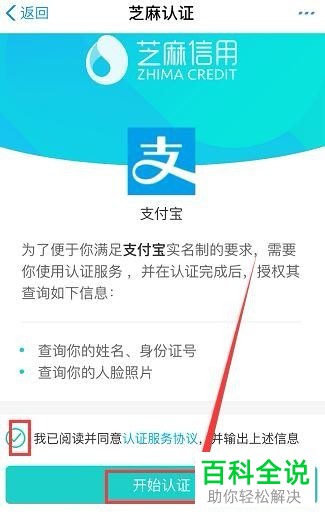 手机支付宝社保卡怎么认证