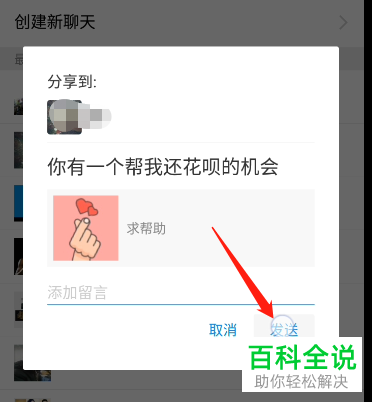 手机支付宝蚂蚁花呗朋友代还功能怎么使用