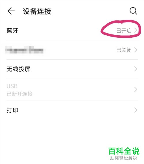 手机怎么连接蓝牙耳机