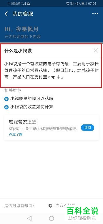 手机支付宝中的小钱袋是什么?该如何开通使用?