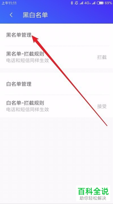 手机中以170开头号码号段如何屏蔽