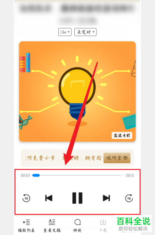 手机知乎如何对盐选专栏的播放速度进行更改