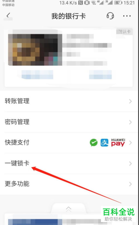 手机招商银行APP怎么为境外ATM/POS交易进行加锁处理