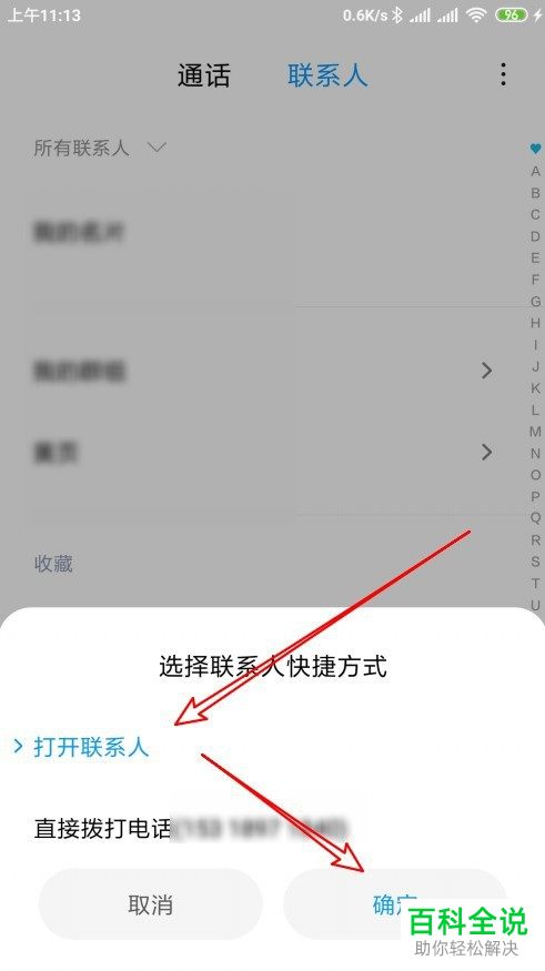 手机中的联系人如何设置保存到桌面上