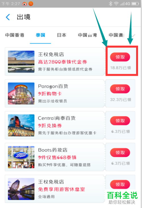 手机支付宝软件怎么使用泰国的境外优惠