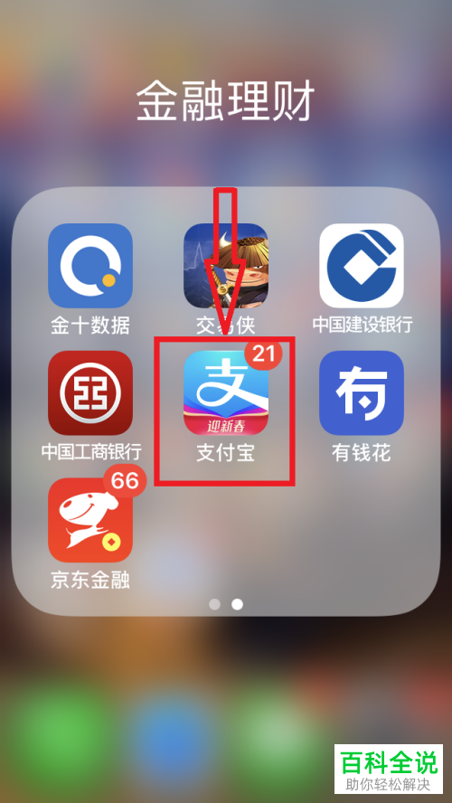 手机支付宝的“花呗收钱”功能怎么手动关闭