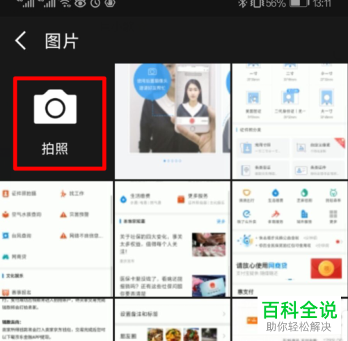 手机支付宝中如何快速拍摄制作一寸照片