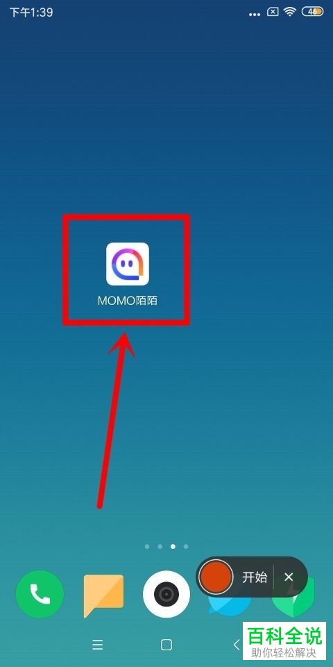 手机怎么使用屏幕录制工具录制陌陌中的视频