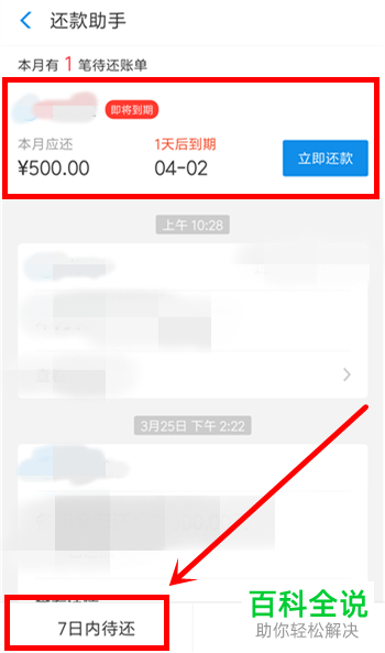 手机支付宝软件如何打开待还款页面