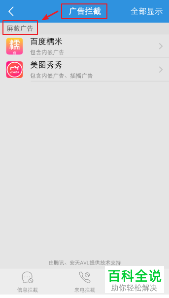 手机怎么屏蔽软件广告