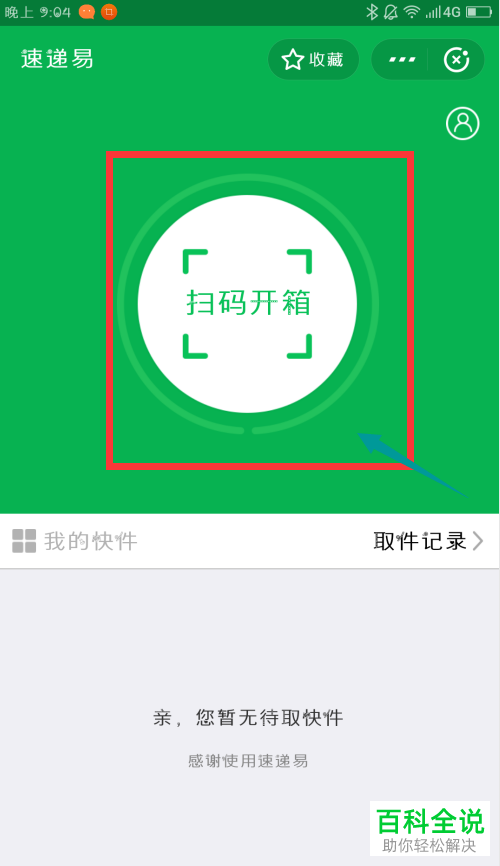 手机支付宝软件如何不输入ems单号来提取ems包裹