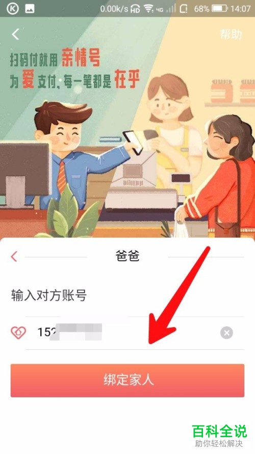 手机支付宝亲情号功能怎么开通