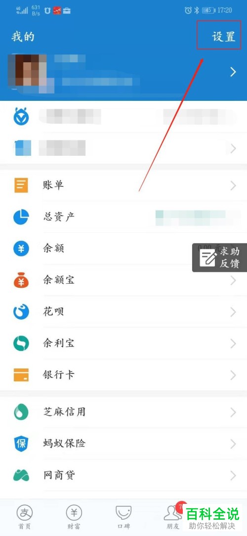 手机支付宝授权的应用如何查看？