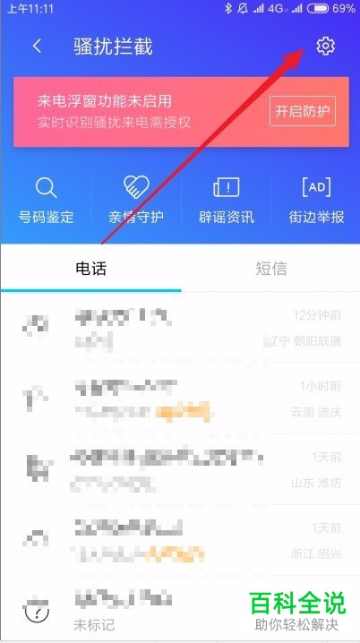 手机中以170开头号码号段如何屏蔽