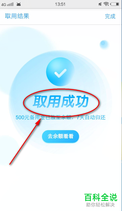 手机支付宝中如何领取并使用500元的备用金