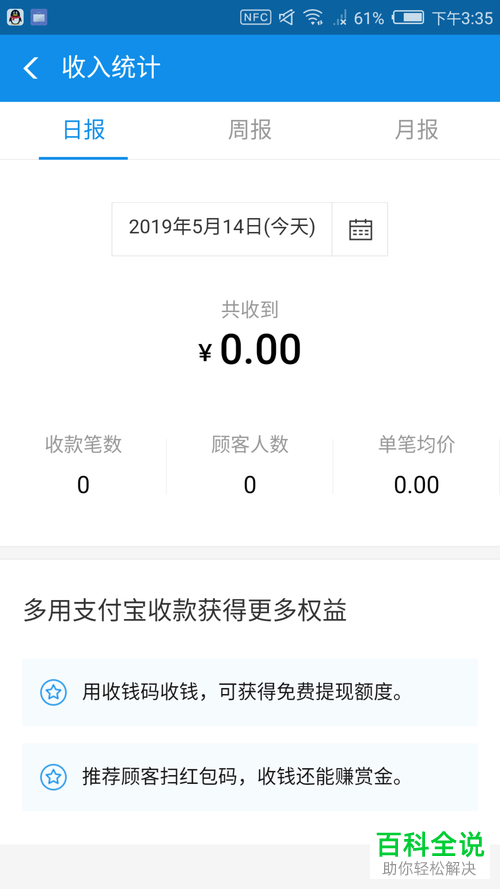 商家怎么查看当天的支付宝进账记录
