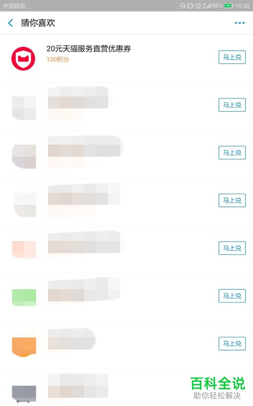 手机支付宝怎么使用蚂蚁积分来兑换20元天猫服务直营优惠券