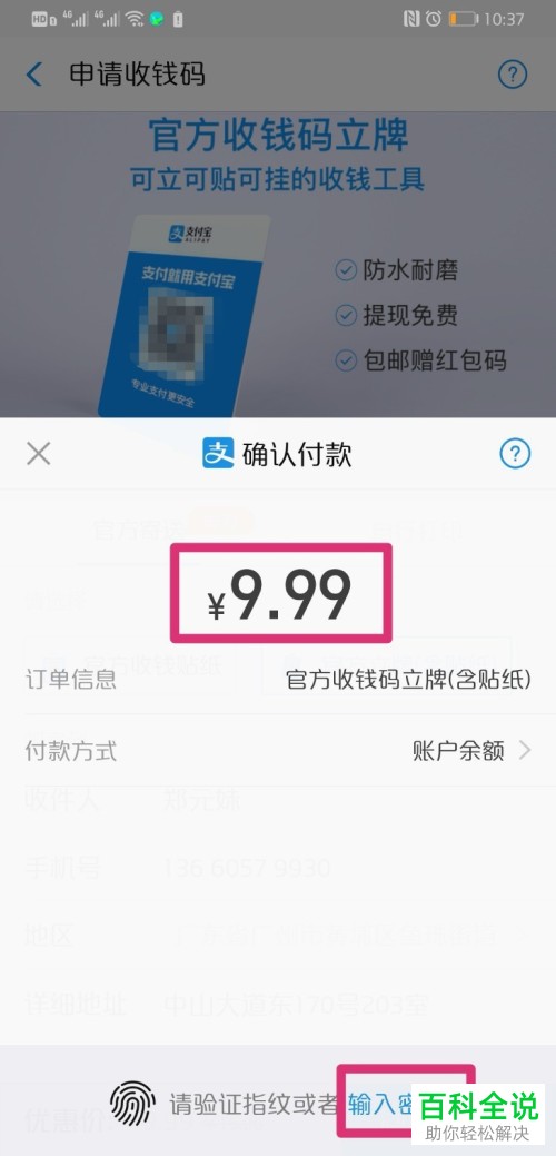 手机支付宝怎么领取收钱码贴纸