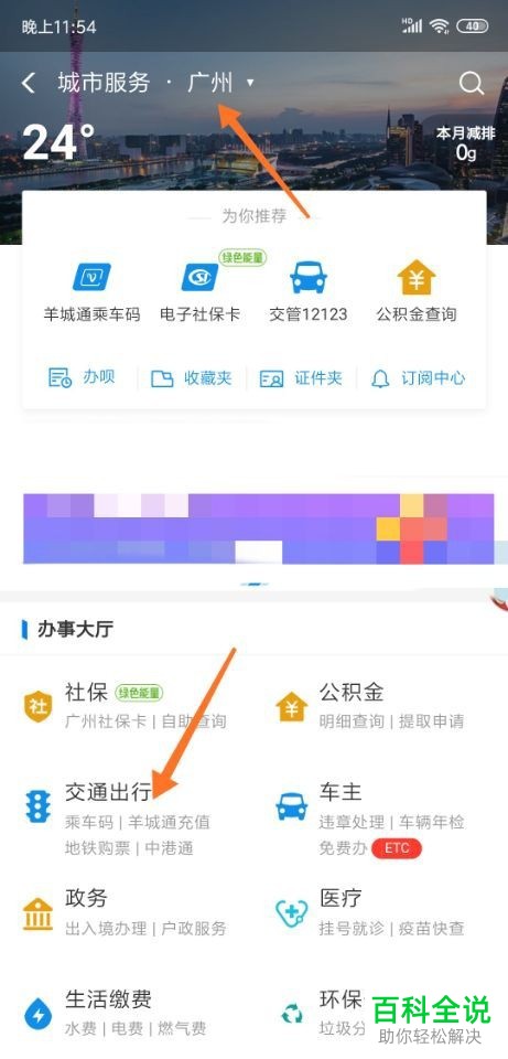 手机支付宝内如何充值羊城通、岭南通地铁通、一卡通