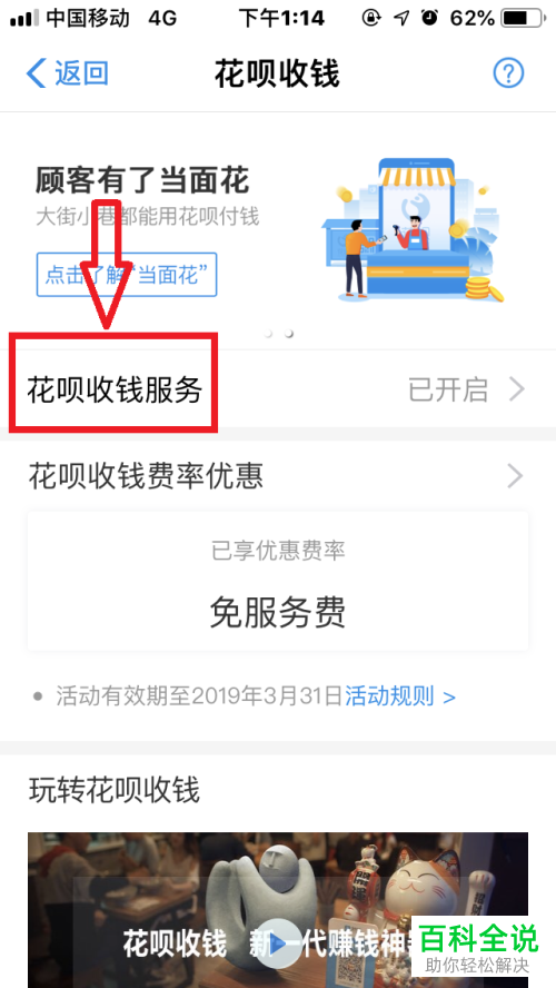 手机支付宝的“花呗收钱”功能怎么手动关闭