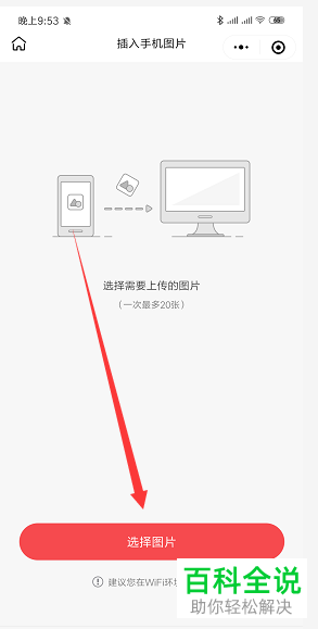 手机中的图片如何上传到WPS文档中