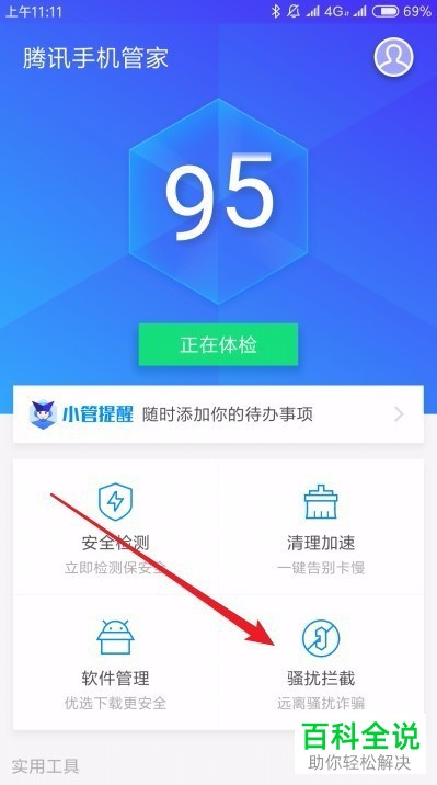 手机中以170开头号码号段如何屏蔽