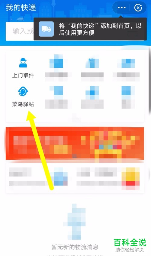 手机支付宝软件中已取快递怎么查看