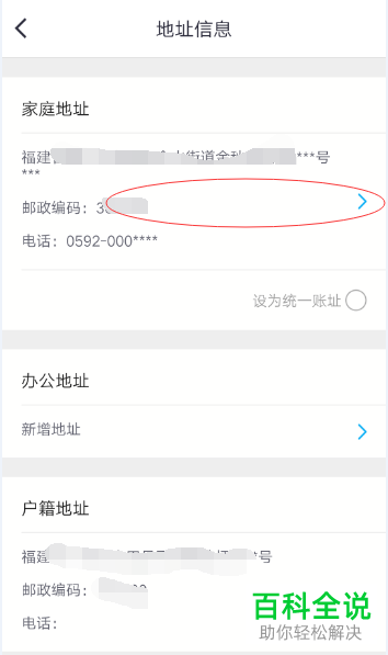 手机掌上生活地址信息怎么修改