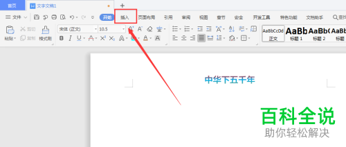 手机中的图片如何上传到WPS文档中