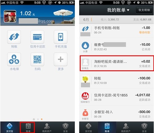 手机支付宝账单怎么删除?