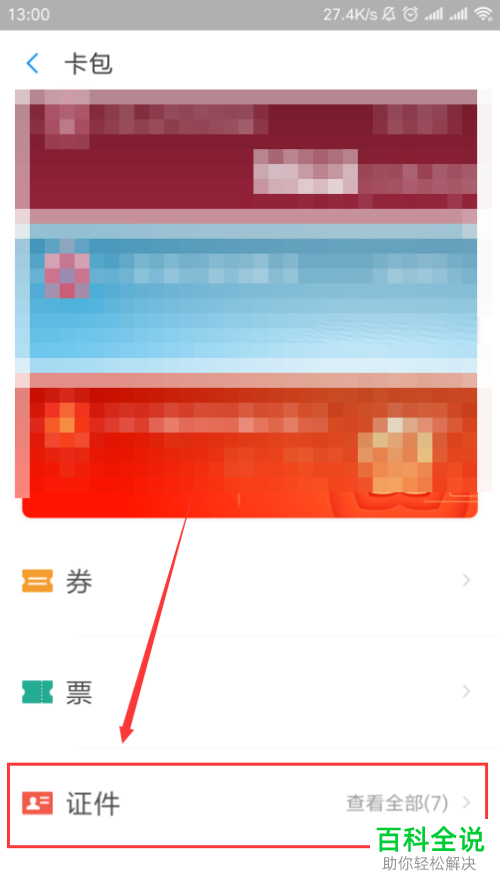 手机支付宝软件身份证网证功能怎么使用